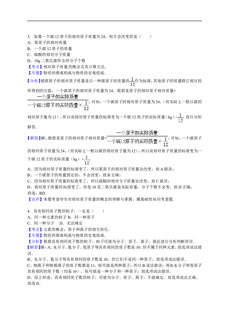 2015-2016学年山西省太原市九年级（上）培优化学试卷（一）（解析版）_初中化学_01.人教版初中化学_01.初中化学课件PPT--教案--试题_初中化学18年试卷_人教版九年级化学上册2018