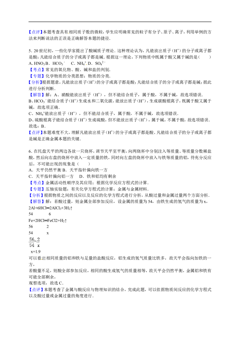 2015-2016学年山西省太原市九年级（上）培优化学试卷（一）（解析版）_初中化学_01.人教版初中化学_01.初中化学课件PPT--教案--试题_初中化学18年试卷_人教版九年级化学上册2018