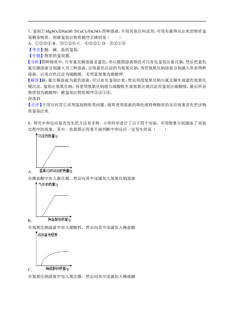 2015-2016学年山西省太原市九年级（上）培优化学试卷（一）（解析版）_初中化学_01.人教版初中化学_01.初中化学课件PPT--教案--试题_初中化学18年试卷_人教版九年级化学上册2018