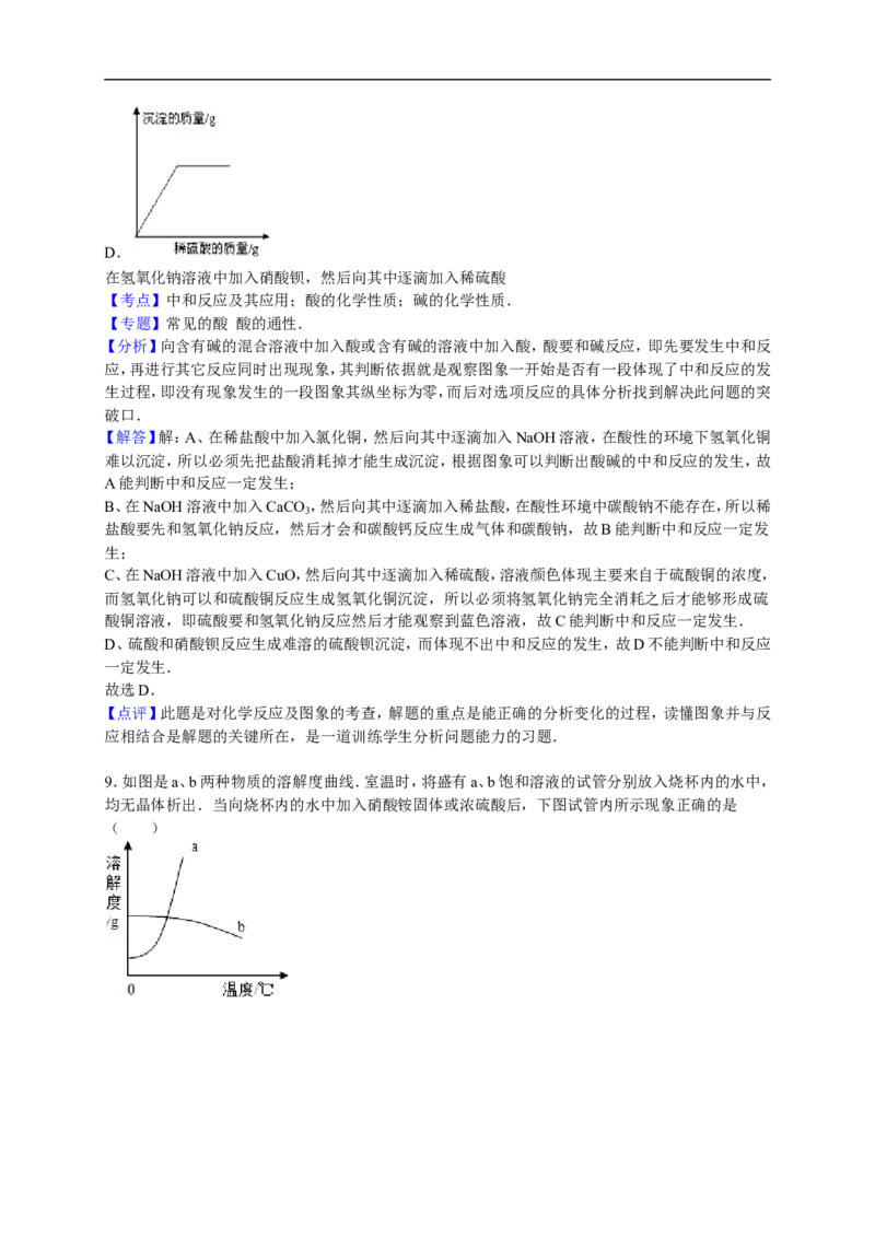 2015-2016学年山西省太原市九年级（上）培优化学试卷（一）（解析版）_初中化学_01.人教版初中化学_01.初中化学课件PPT--教案--试题_初中化学18年试卷_人教版九年级化学上册2018
