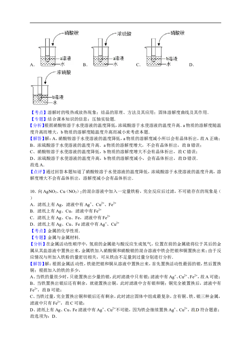 2015-2016学年山西省太原市九年级（上）培优化学试卷（一）（解析版）_初中化学_01.人教版初中化学_01.初中化学课件PPT--教案--试题_初中化学18年试卷_人教版九年级化学上册2018