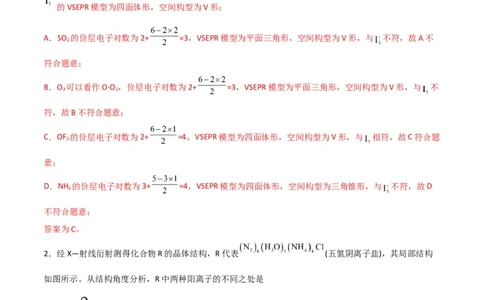 第06讲分子结构的测定　多样的分子空间结构　价层电子对互斥模型（教师版）-（人教2019选择性必修2）_高化_595801221724高中化学新人教版选择性必修一二三电子版教案PPT课件高中试卷_讲义