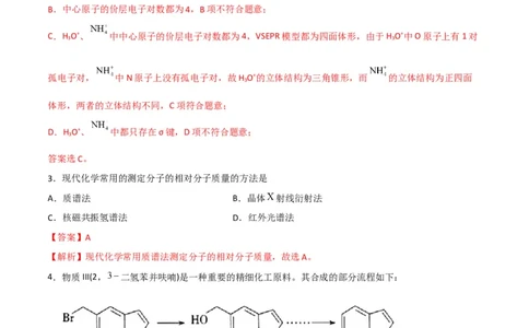 第06讲分子结构的测定　多样的分子空间结构　价层电子对互斥模型（教师版）-（人教2019选择性必修2）_高化_595801221724高中化学新人教版选择性必修一二三电子版教案PPT课件高中试卷_讲义