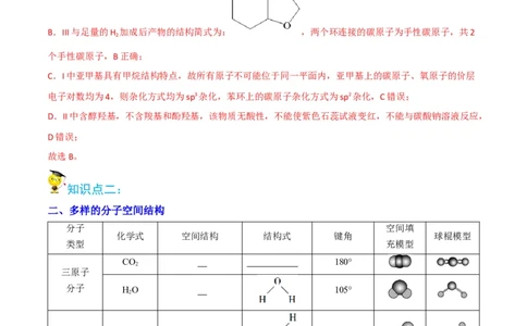 第06讲分子结构的测定　多样的分子空间结构　价层电子对互斥模型（教师版）-（人教2019选择性必修2）_高化_595801221724高中化学新人教版选择性必修一二三电子版教案PPT课件高中试卷_讲义