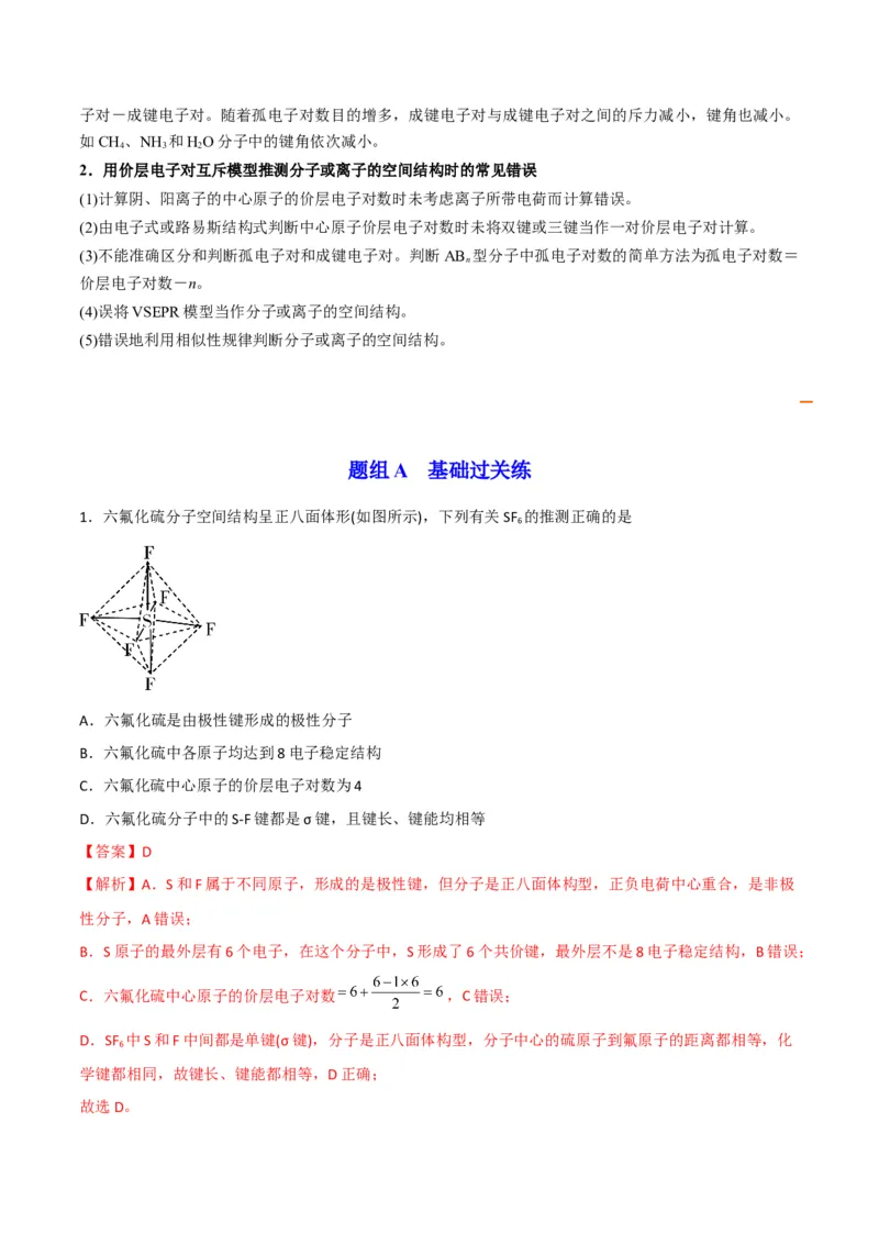 第06讲分子结构的测定　多样的分子空间结构　价层电子对互斥模型（教师版）-（人教2019选择性必修2）_高化_595801221724高中化学新人教版选择性必修一二三电子版教案PPT课件高中试卷_讲义