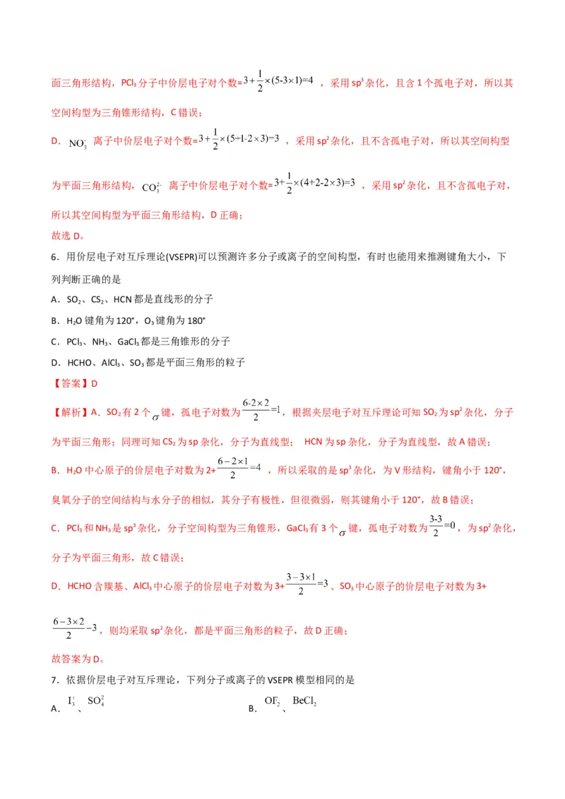 第06讲分子结构的测定　多样的分子空间结构　价层电子对互斥模型（教师版）-（人教2019选择性必修2）_高化_595801221724高中化学新人教版选择性必修一二三电子版教案PPT课件高中试卷_讲义