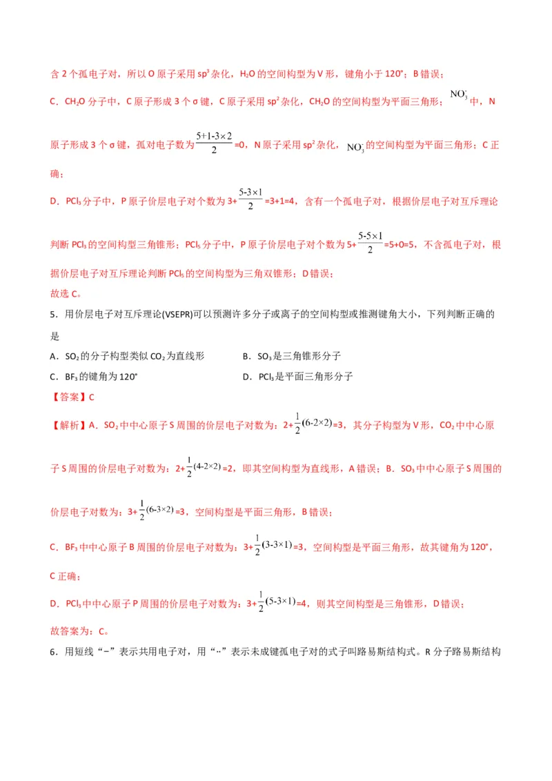 第06讲分子结构的测定　多样的分子空间结构　价层电子对互斥模型（教师版）-（人教2019选择性必修2）_高化_595801221724高中化学新人教版选择性必修一二三电子版教案PPT课件高中试卷_讲义
