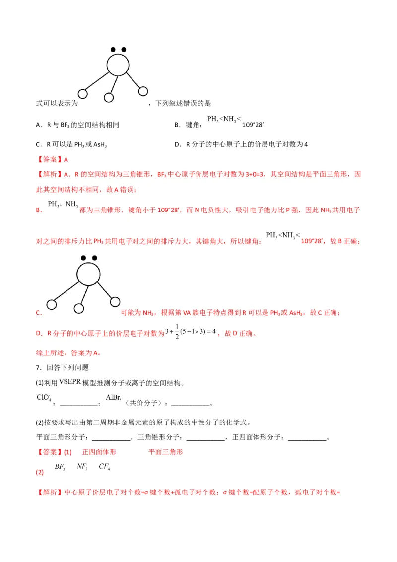 第06讲分子结构的测定　多样的分子空间结构　价层电子对互斥模型（教师版）-（人教2019选择性必修2）_高化_595801221724高中化学新人教版选择性必修一二三电子版教案PPT课件高中试卷_讲义