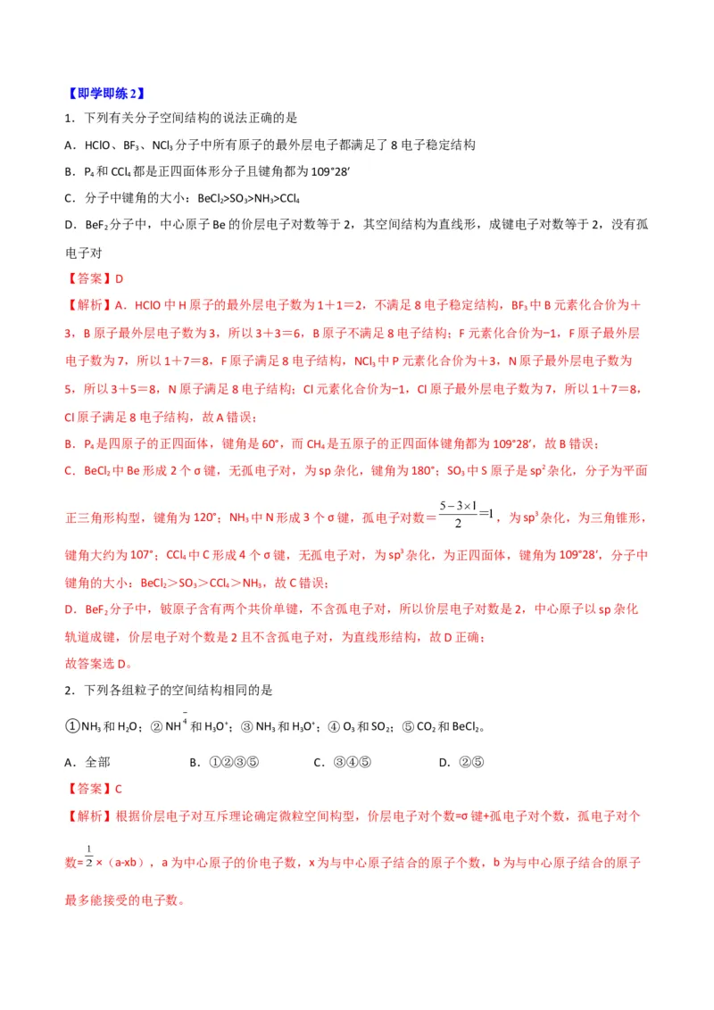 第06讲分子结构的测定　多样的分子空间结构　价层电子对互斥模型（教师版）-（人教2019选择性必修2）_高化_595801221724高中化学新人教版选择性必修一二三电子版教案PPT课件高中试卷_讲义