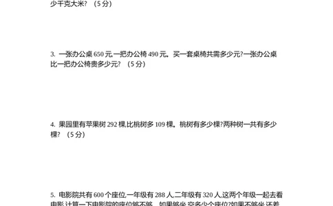 第五单元测试卷（二）_26春北师大版数学二下_19、赠送其它资料_旧版_第1套：北师大版数学2下_第五单元加与减_单元测试卷