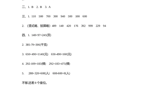 第五单元测试卷（二）_26春北师大版数学二下_19、赠送其它资料_旧版_第1套：北师大版数学2下_第五单元加与减_单元测试卷