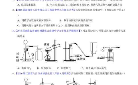 专题20气体的制备（测）-备战2017年中考化学二轮复习讲练测（原卷版）_初中化学_01.人教版初中化学_07.初中化学中考总复习_备战2017年中考化学二轮复习讲练测（测）全套打包