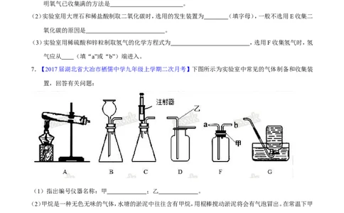 专题20气体的制备（测）-备战2017年中考化学二轮复习讲练测（原卷版）_初中化学_01.人教版初中化学_07.初中化学中考总复习_备战2017年中考化学二轮复习讲练测（测）全套打包