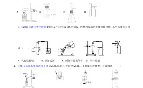 专题20气体的制备（测）-备战2017年中考化学二轮复习讲练测（原卷版）_初中化学_01.人教版初中化学_07.初中化学中考总复习_备战2017年中考化学二轮复习讲练测（测）全套打包