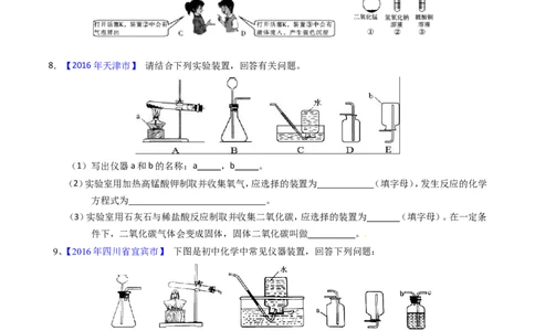 专题20气体的制备（测）-备战2017年中考化学二轮复习讲练测（原卷版）_初中化学_01.人教版初中化学_07.初中化学中考总复习_备战2017年中考化学二轮复习讲练测（测）全套打包