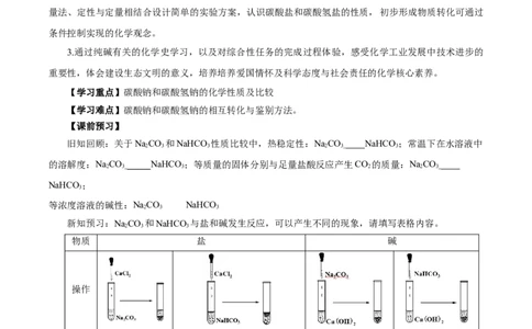 专题2两种重要的钠盐（导学案）-（人教版2019必修第一册）（原卷版）_高化_595801221724高中化学新人教版选择性必修一二三电子版教案PPT课件高中试卷_必修一册（人教版）_导学案