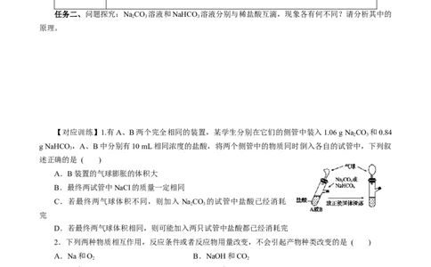 专题2两种重要的钠盐（导学案）-（人教版2019必修第一册）（原卷版）_高化_595801221724高中化学新人教版选择性必修一二三电子版教案PPT课件高中试卷_必修一册（人教版）_导学案