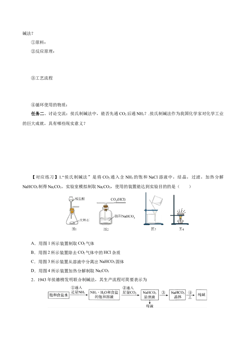 专题2两种重要的钠盐（导学案）-（人教版2019必修第一册）（原卷版）_高化_595801221724高中化学新人教版选择性必修一二三电子版教案PPT课件高中试卷_必修一册（人教版）_导学案
