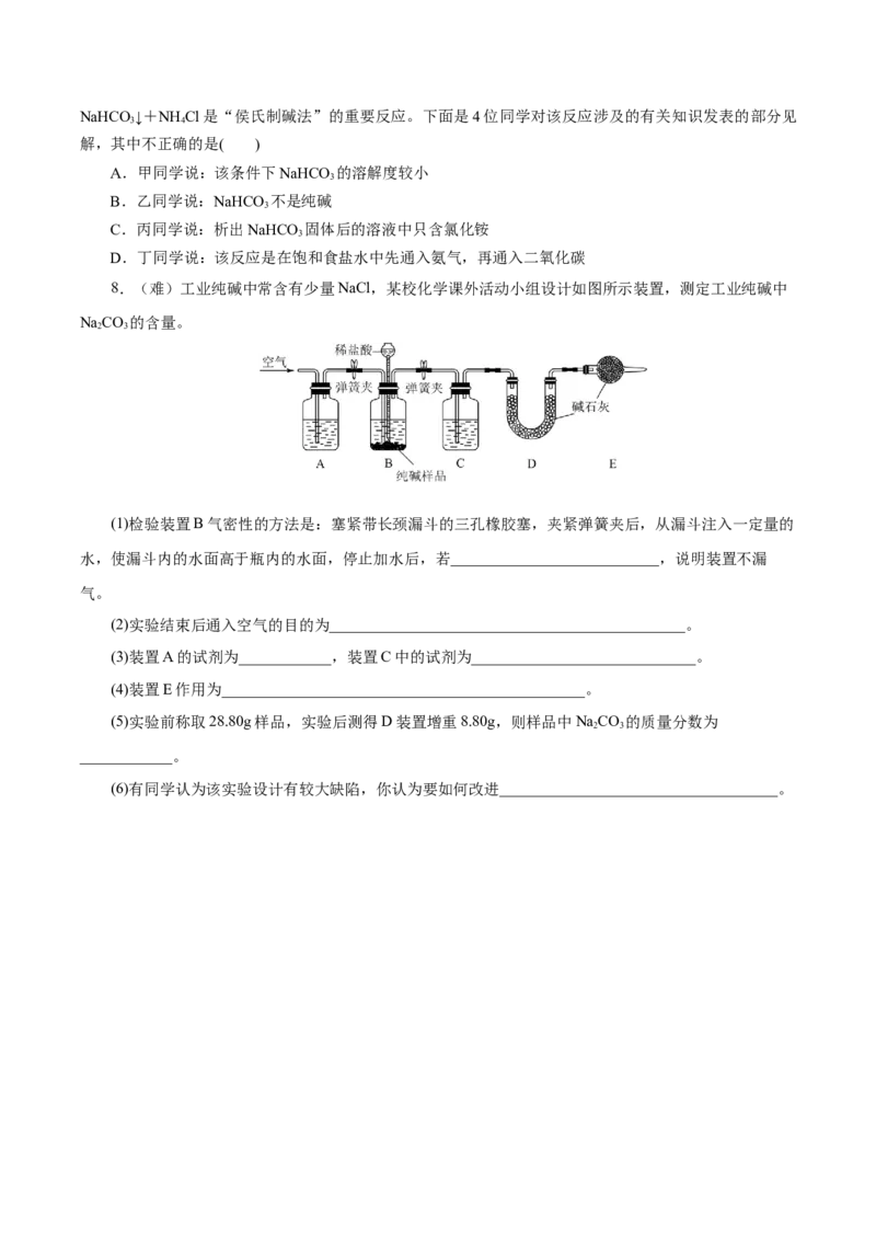 专题2两种重要的钠盐（导学案）-（人教版2019必修第一册）（原卷版）_高化_595801221724高中化学新人教版选择性必修一二三电子版教案PPT课件高中试卷_必修一册（人教版）_导学案
