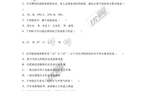 2016年重庆市中考化学试卷（A卷）（word，解析版）_初中化学_01.人教版初中化学_01.初中化学课件PPT--教案--试题_初中化学全套(课件--教案--配套)_18年初中化学9年级上