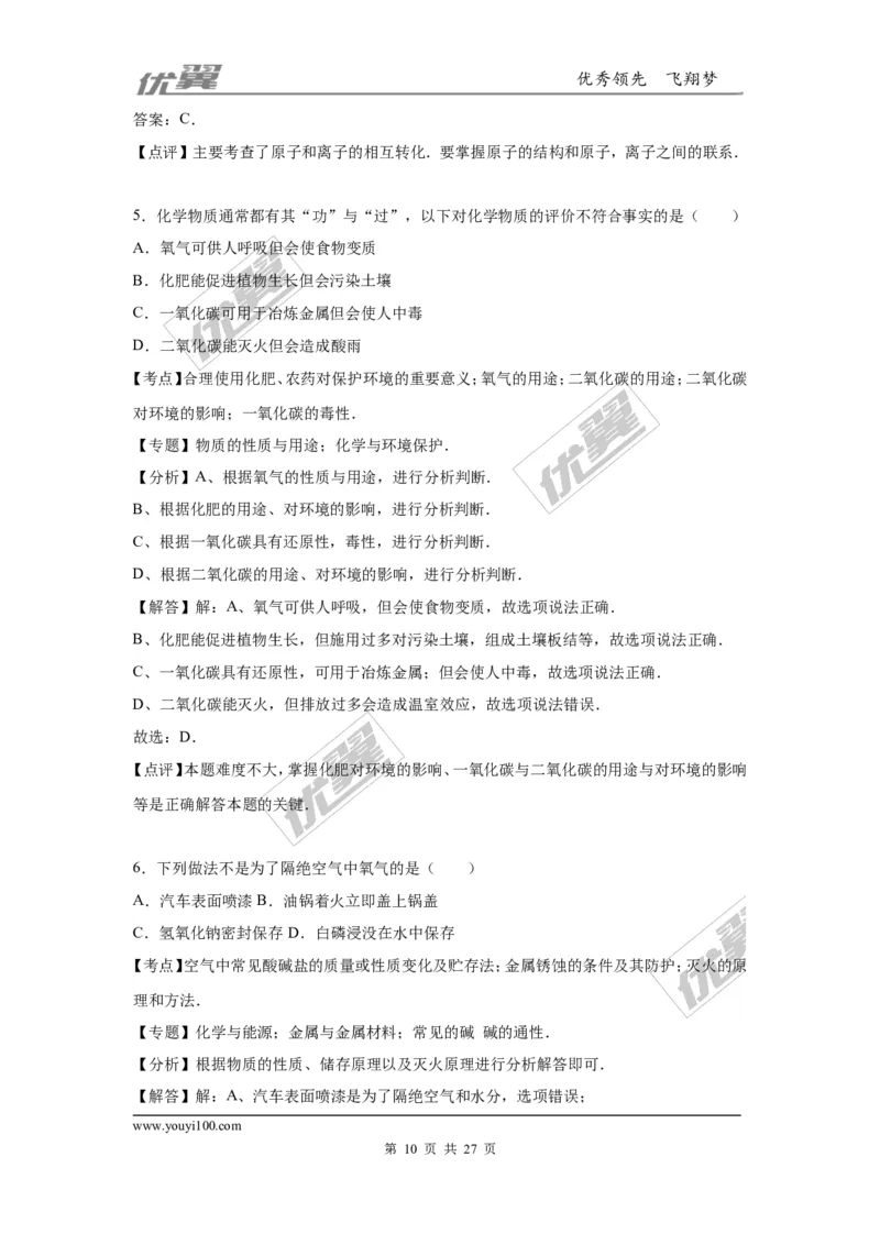 2016年重庆市中考化学试卷（A卷）（word，解析版）_初中化学_01.人教版初中化学_01.初中化学课件PPT--教案--试题_初中化学全套(课件--教案--配套)_18年初中化学9年级上