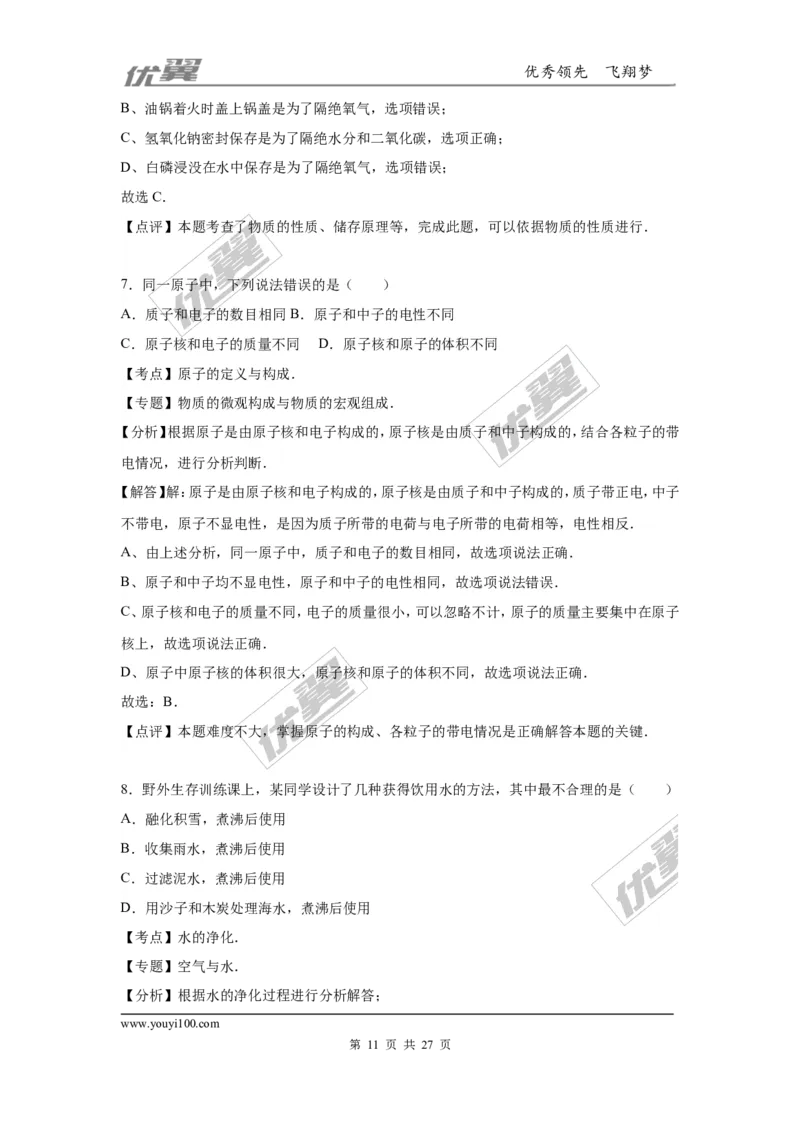 2016年重庆市中考化学试卷（A卷）（word，解析版）_初中化学_01.人教版初中化学_01.初中化学课件PPT--教案--试题_初中化学全套(课件--教案--配套)_18年初中化学9年级上