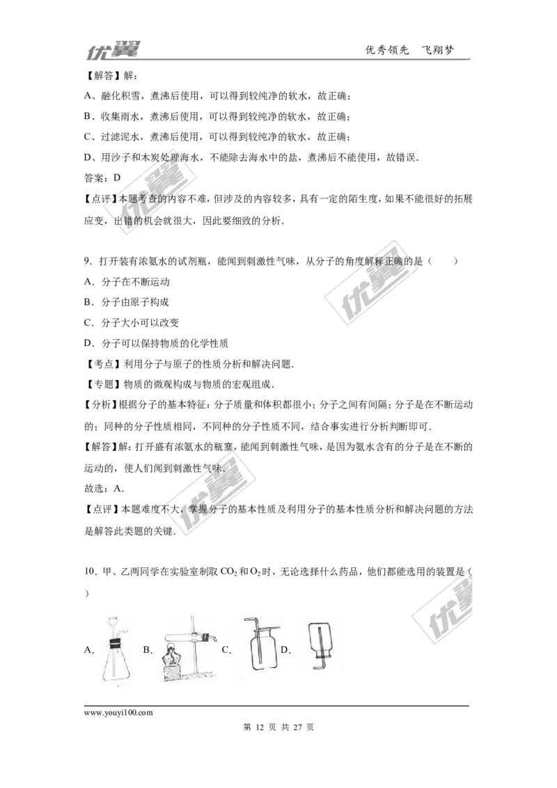 2016年重庆市中考化学试卷（A卷）（word，解析版）_初中化学_01.人教版初中化学_01.初中化学课件PPT--教案--试题_初中化学全套(课件--教案--配套)_18年初中化学9年级上