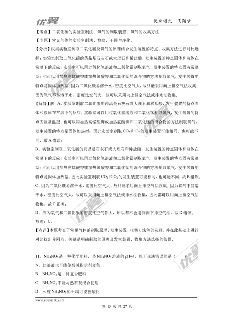 2016年重庆市中考化学试卷（A卷）（word，解析版）_初中化学_01.人教版初中化学_01.初中化学课件PPT--教案--试题_初中化学全套(课件--教案--配套)_18年初中化学9年级上