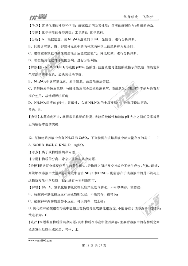 2016年重庆市中考化学试卷（A卷）（word，解析版）_初中化学_01.人教版初中化学_01.初中化学课件PPT--教案--试题_初中化学全套(课件--教案--配套)_18年初中化学9年级上