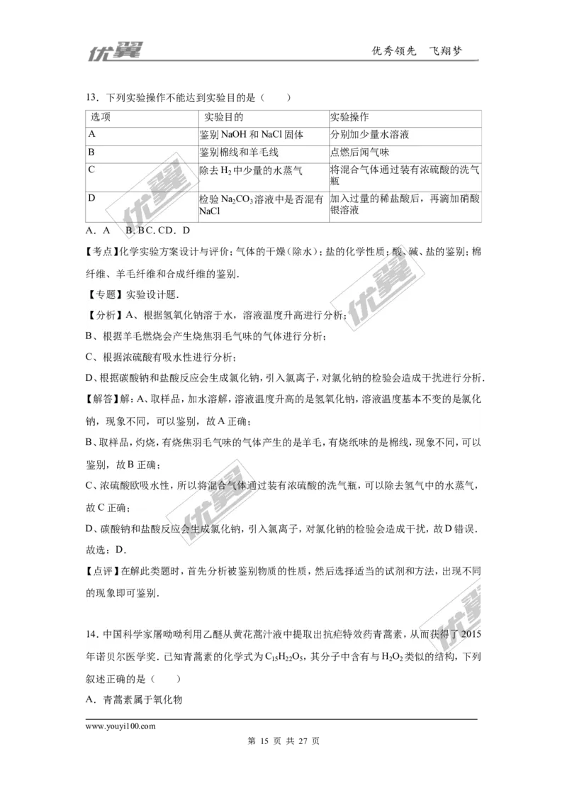 2016年重庆市中考化学试卷（A卷）（word，解析版）_初中化学_01.人教版初中化学_01.初中化学课件PPT--教案--试题_初中化学全套(课件--教案--配套)_18年初中化学9年级上