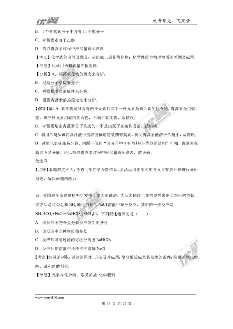 2016年重庆市中考化学试卷（A卷）（word，解析版）_初中化学_01.人教版初中化学_01.初中化学课件PPT--教案--试题_初中化学全套(课件--教案--配套)_18年初中化学9年级上