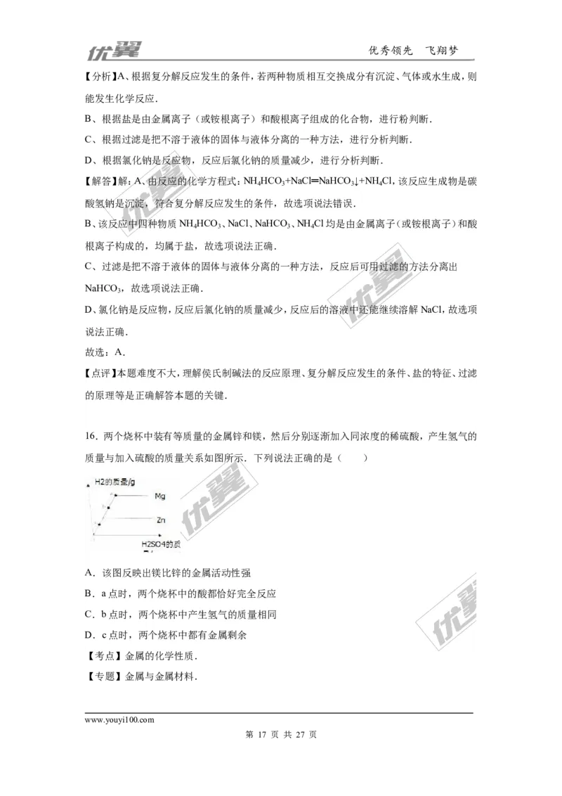 2016年重庆市中考化学试卷（A卷）（word，解析版）_初中化学_01.人教版初中化学_01.初中化学课件PPT--教案--试题_初中化学全套(课件--教案--配套)_18年初中化学9年级上