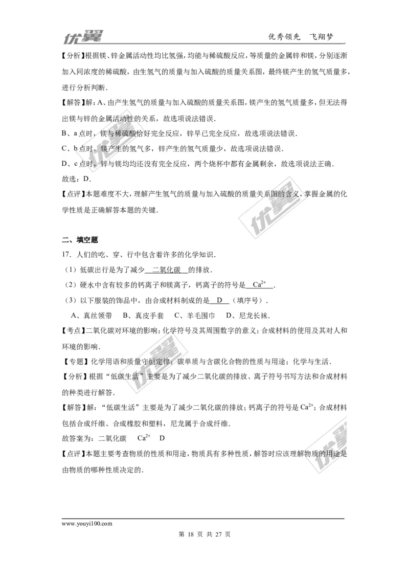 2016年重庆市中考化学试卷（A卷）（word，解析版）_初中化学_01.人教版初中化学_01.初中化学课件PPT--教案--试题_初中化学全套(课件--教案--配套)_18年初中化学9年级上