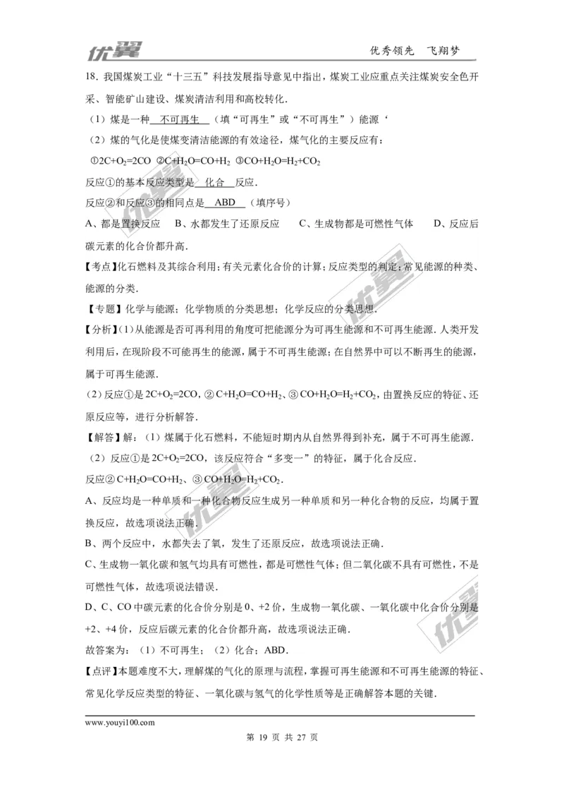 2016年重庆市中考化学试卷（A卷）（word，解析版）_初中化学_01.人教版初中化学_01.初中化学课件PPT--教案--试题_初中化学全套(课件--教案--配套)_18年初中化学9年级上