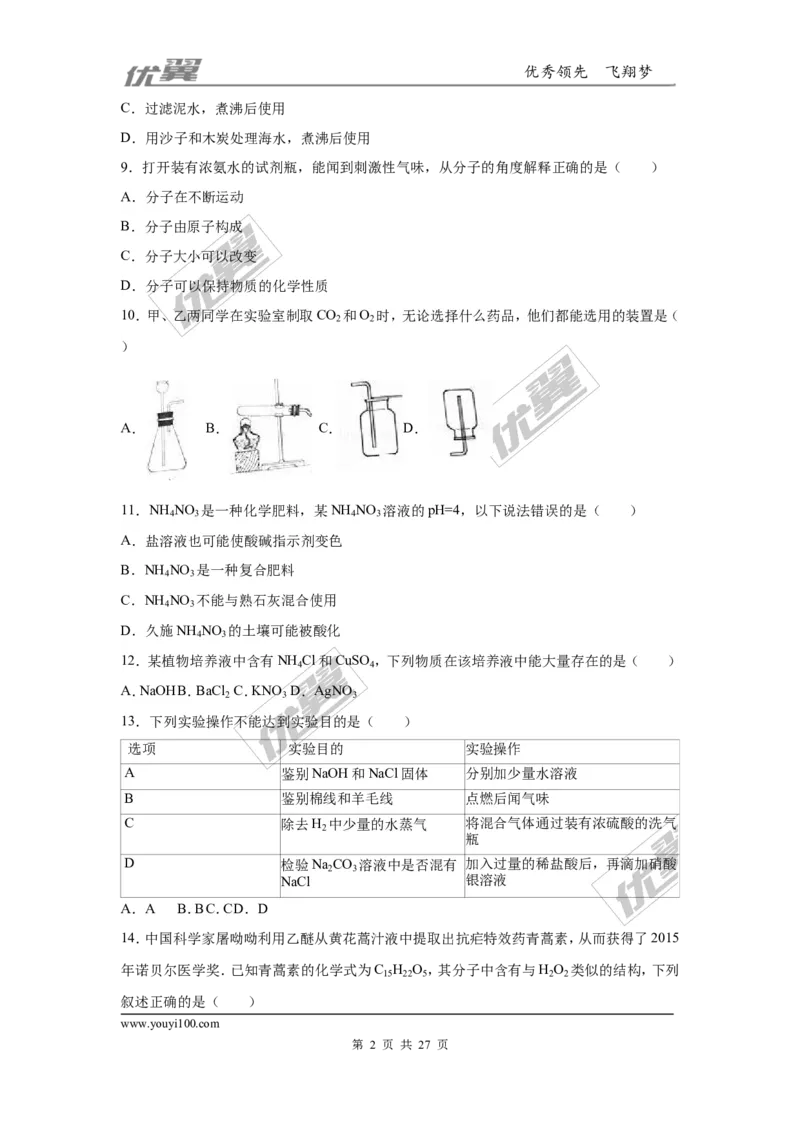 2016年重庆市中考化学试卷（A卷）（word，解析版）_初中化学_01.人教版初中化学_01.初中化学课件PPT--教案--试题_初中化学全套(课件--教案--配套)_18年初中化学9年级上