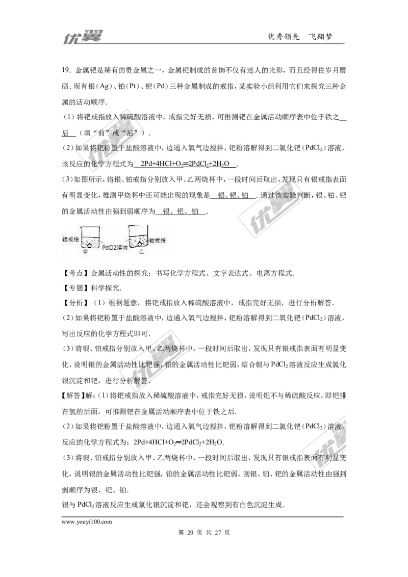 2016年重庆市中考化学试卷（A卷）（word，解析版）_初中化学_01.人教版初中化学_01.初中化学课件PPT--教案--试题_初中化学全套(课件--教案--配套)_18年初中化学9年级上