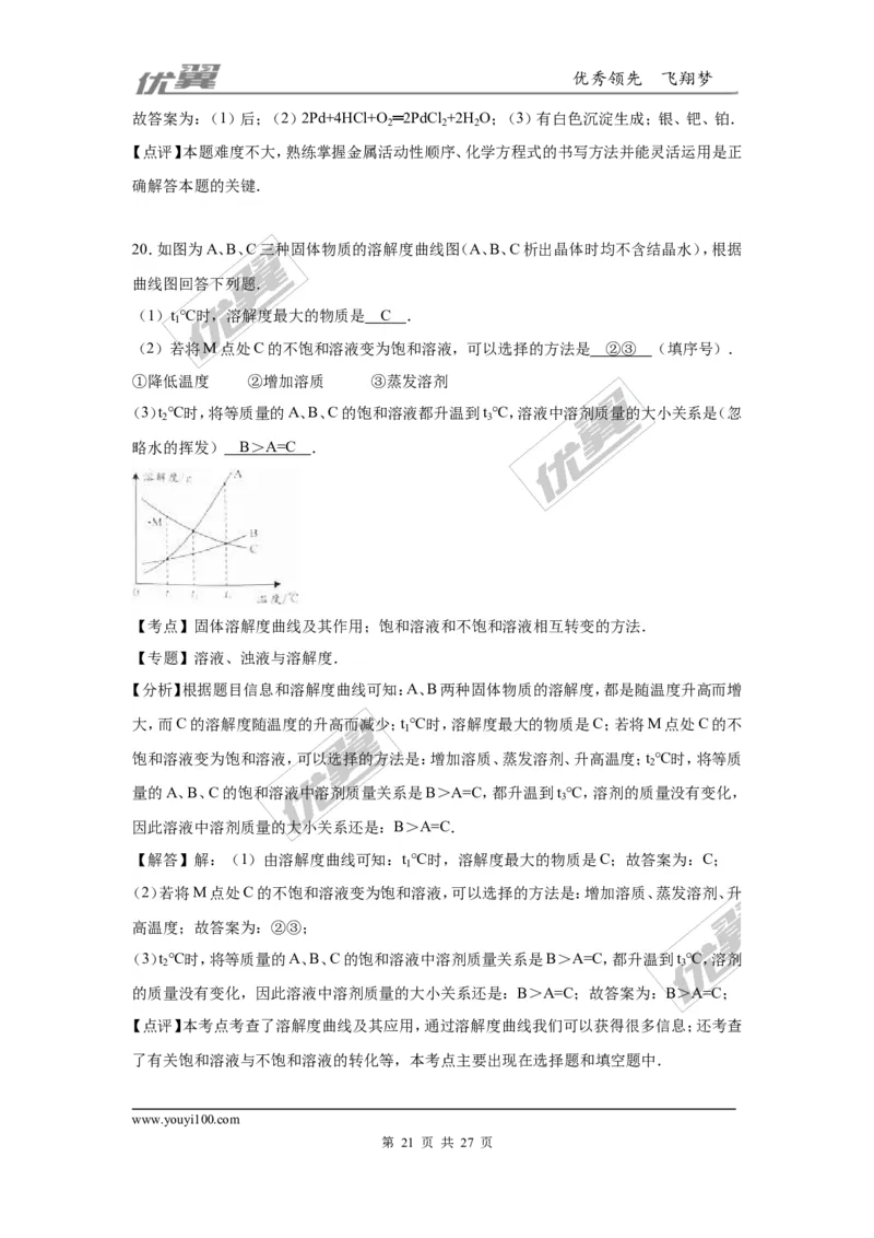 2016年重庆市中考化学试卷（A卷）（word，解析版）_初中化学_01.人教版初中化学_01.初中化学课件PPT--教案--试题_初中化学全套(课件--教案--配套)_18年初中化学9年级上