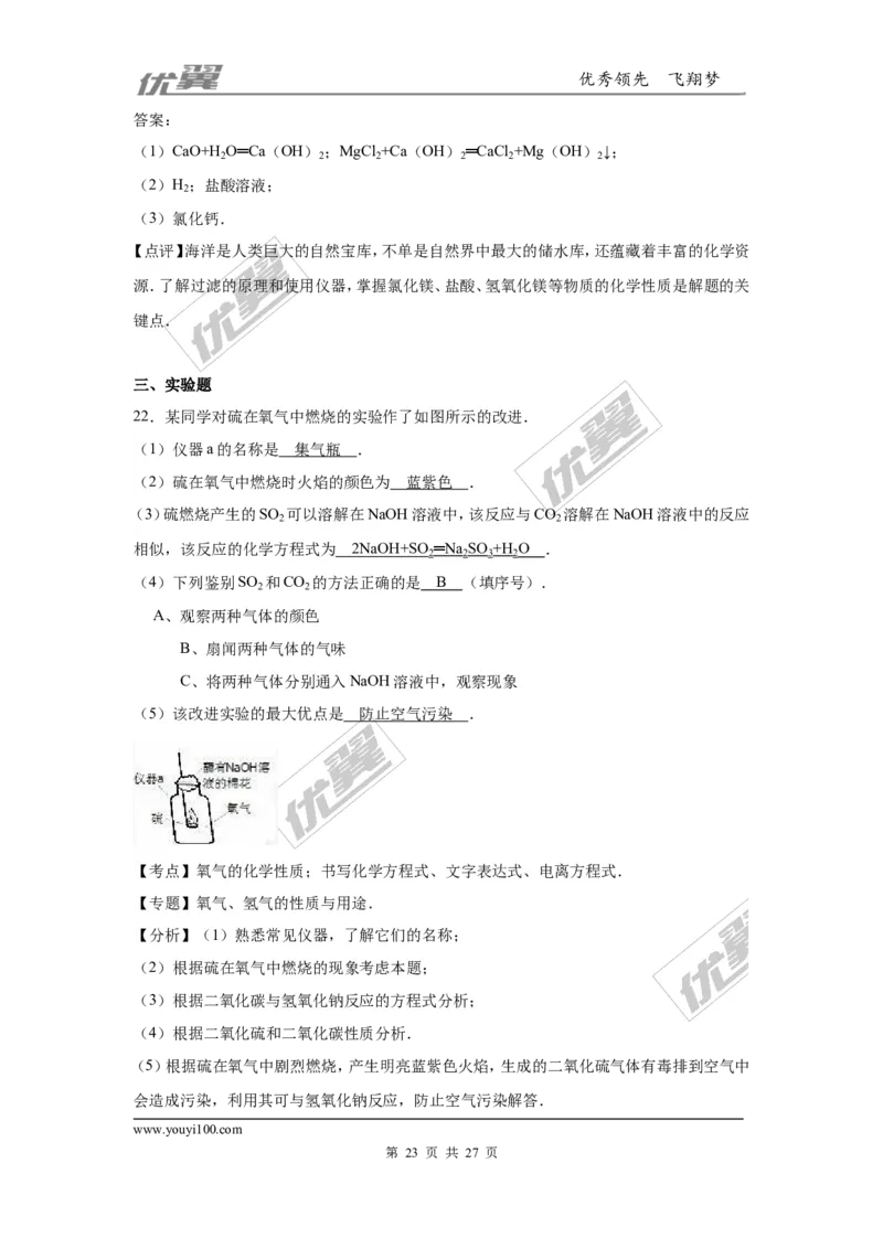 2016年重庆市中考化学试卷（A卷）（word，解析版）_初中化学_01.人教版初中化学_01.初中化学课件PPT--教案--试题_初中化学全套(课件--教案--配套)_18年初中化学9年级上