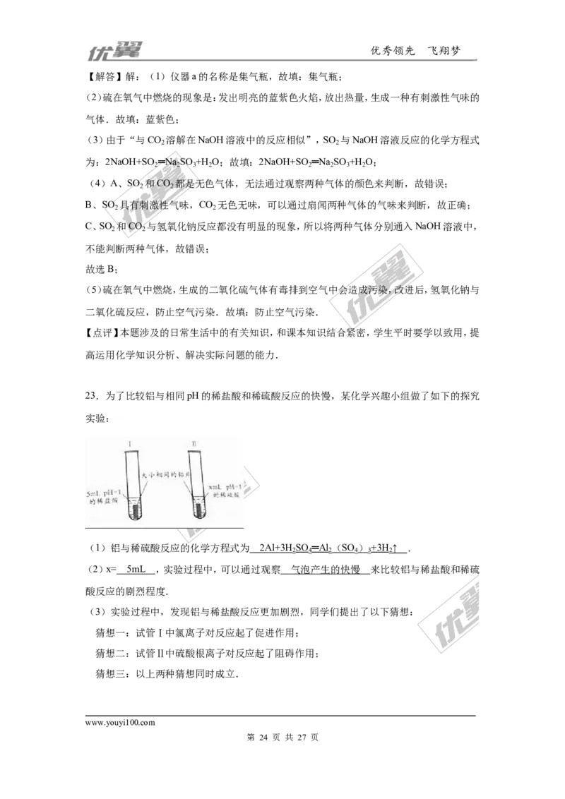 2016年重庆市中考化学试卷（A卷）（word，解析版）_初中化学_01.人教版初中化学_01.初中化学课件PPT--教案--试题_初中化学全套(课件--教案--配套)_18年初中化学9年级上