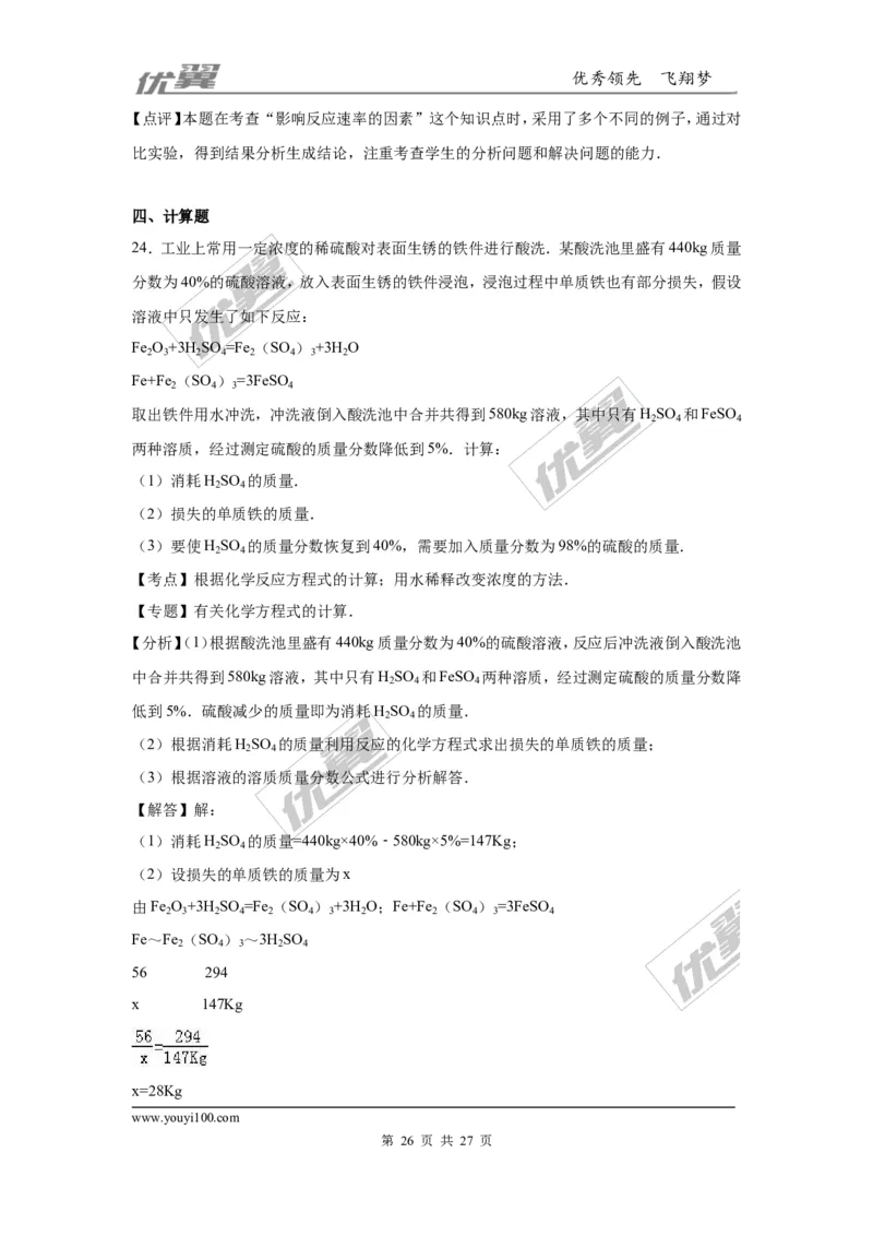 2016年重庆市中考化学试卷（A卷）（word，解析版）_初中化学_01.人教版初中化学_01.初中化学课件PPT--教案--试题_初中化学全套(课件--教案--配套)_18年初中化学9年级上