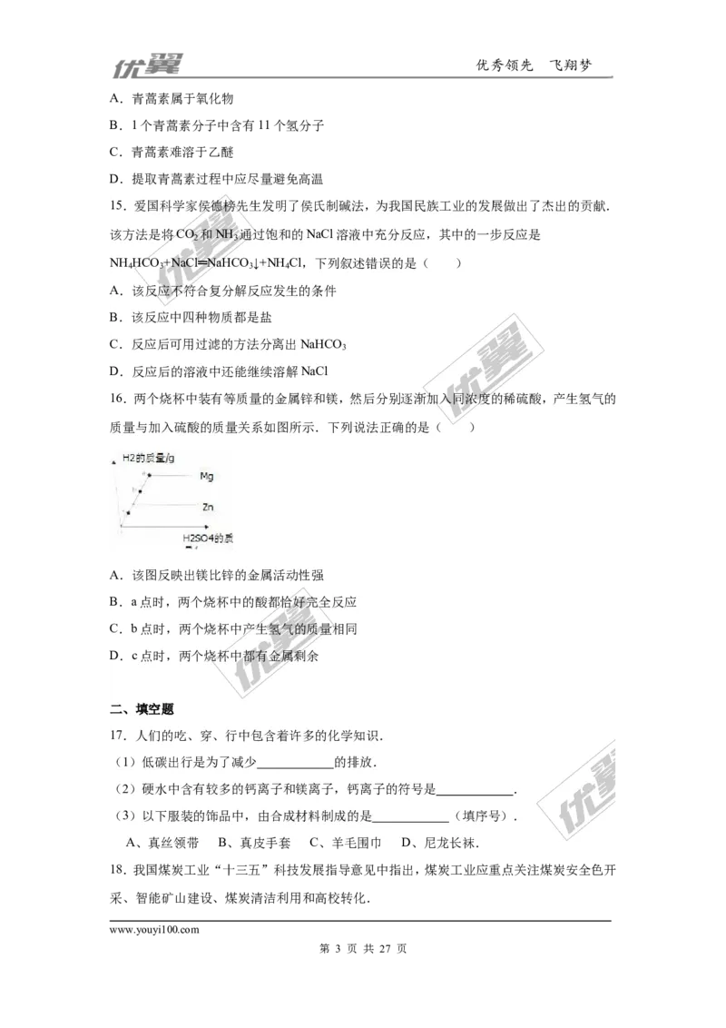 2016年重庆市中考化学试卷（A卷）（word，解析版）_初中化学_01.人教版初中化学_01.初中化学课件PPT--教案--试题_初中化学全套(课件--教案--配套)_18年初中化学9年级上