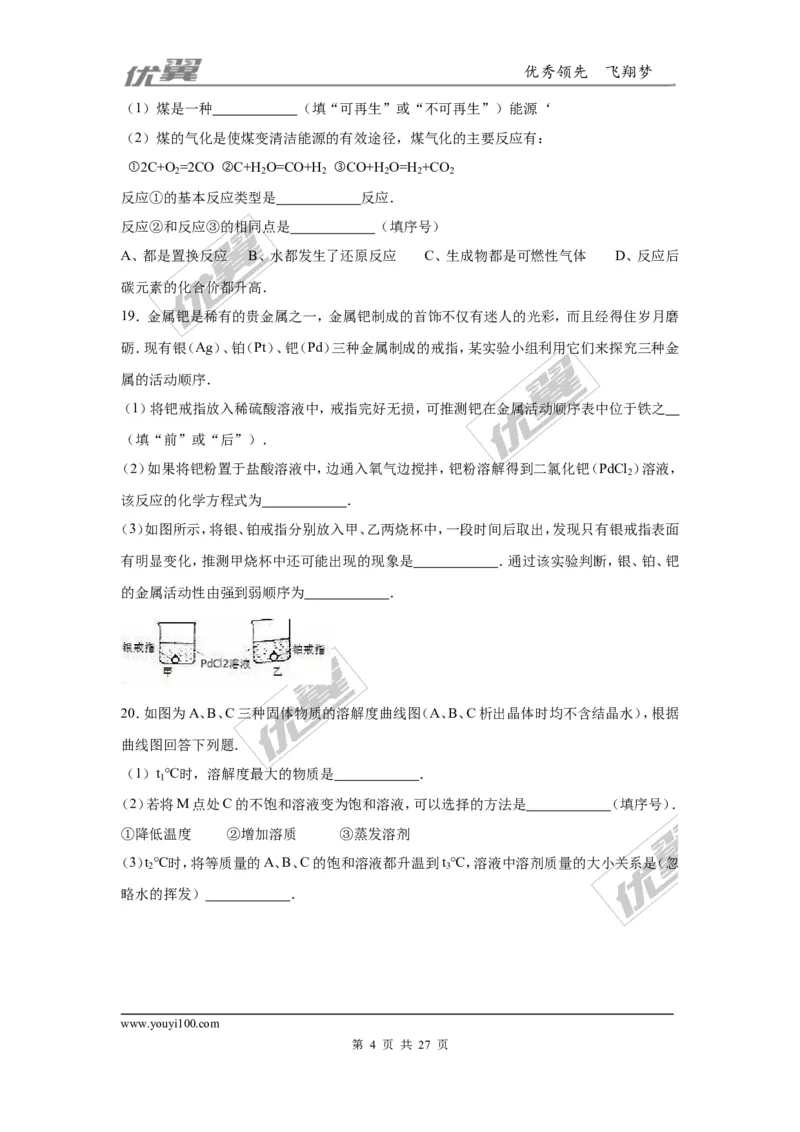 2016年重庆市中考化学试卷（A卷）（word，解析版）_初中化学_01.人教版初中化学_01.初中化学课件PPT--教案--试题_初中化学全套(课件--教案--配套)_18年初中化学9年级上
