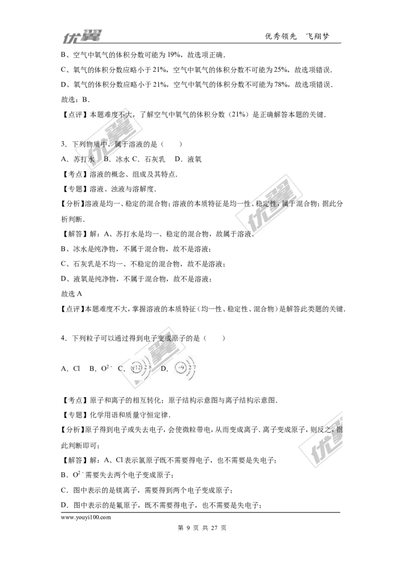 2016年重庆市中考化学试卷（A卷）（word，解析版）_初中化学_01.人教版初中化学_01.初中化学课件PPT--教案--试题_初中化学全套(课件--教案--配套)_18年初中化学9年级上