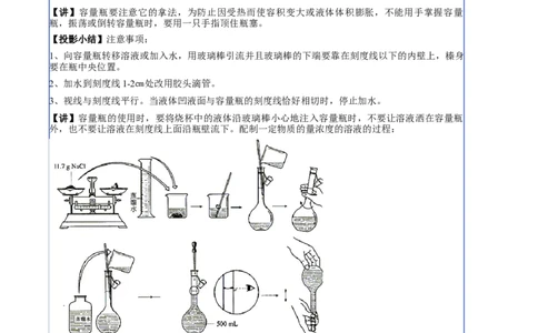 新教材精创2.3.3物质的量浓度教学设计（2）-人教版高中化学必修第一册_高化_2025春-人教版高中化学_01新版高中化学必修一_2.课件+教案+学案+练习有配套实验视频_教案