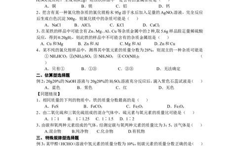 冲刺专题2&mdash;&mdash;化学计算_初中化学_01.人教版初中化学_01.初中化学课件PPT--教案--试题_初中化学全套_化学试题_黄冈中学2010年理科实验班招生考试-蔡河中学冲刺专题