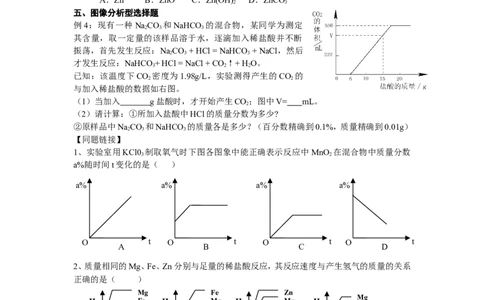 冲刺专题2&mdash;&mdash;化学计算_初中化学_01.人教版初中化学_01.初中化学课件PPT--教案--试题_初中化学全套_化学试题_黄冈中学2010年理科实验班招生考试-蔡河中学冲刺专题