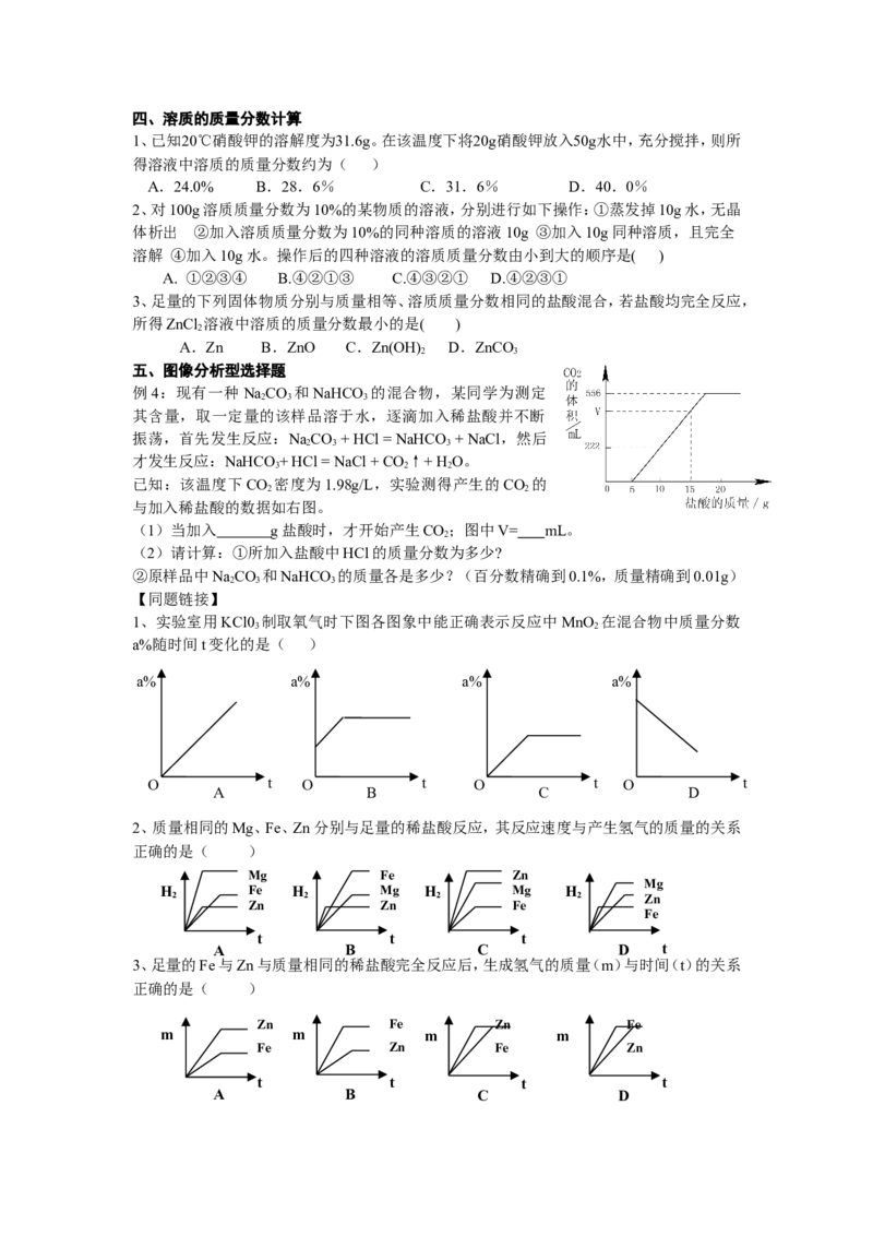 冲刺专题2&mdash;&mdash;化学计算_初中化学_01.人教版初中化学_01.初中化学课件PPT--教案--试题_初中化学全套_化学试题_黄冈中学2010年理科实验班招生考试-蔡河中学冲刺专题