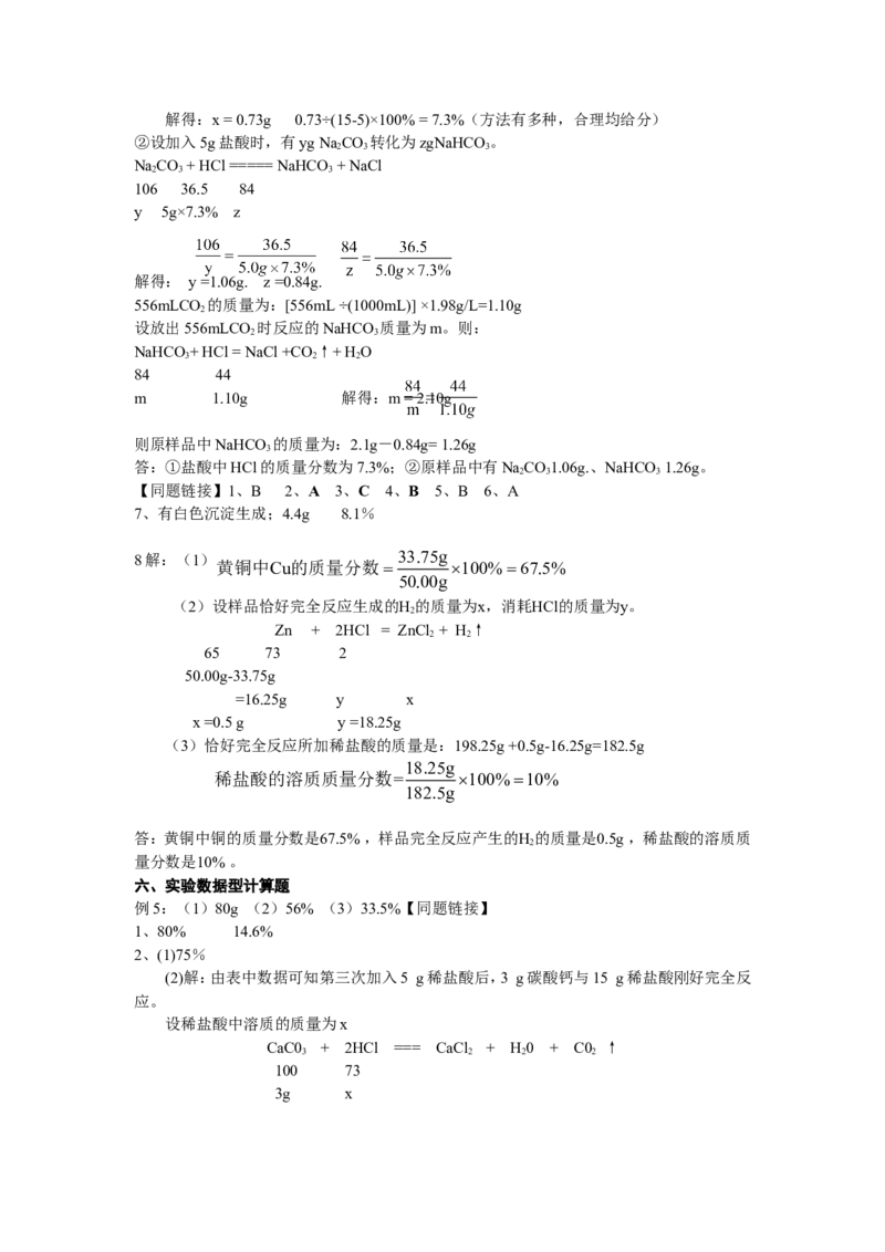 冲刺专题2&mdash;&mdash;化学计算_初中化学_01.人教版初中化学_01.初中化学课件PPT--教案--试题_初中化学全套_化学试题_黄冈中学2010年理科实验班招生考试-蔡河中学冲刺专题