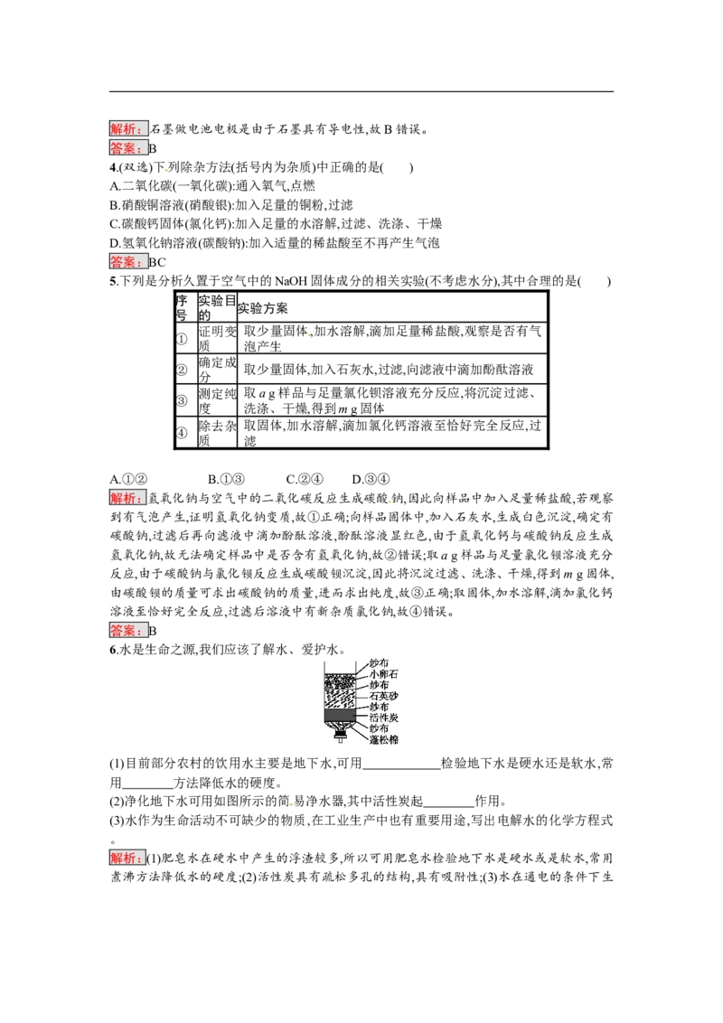 2018届中考化学（人教版）总复习单元特训：专题三　身边的化学物质_初中化学_01.人教版初中化学_07.初中化学中考总复习_2018届中考化学（人教版）总复习单元特训