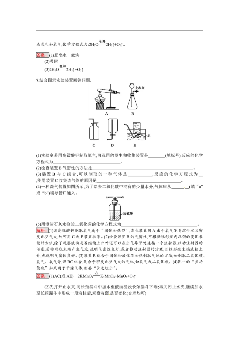 2018届中考化学（人教版）总复习单元特训：专题三　身边的化学物质_初中化学_01.人教版初中化学_07.初中化学中考总复习_2018届中考化学（人教版）总复习单元特训